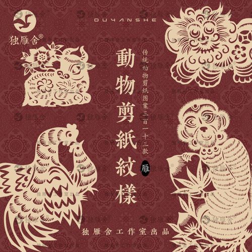 中式传统动物剪纸窗花图案狮子鸡牛猴纹样ai矢量设计素材png图片