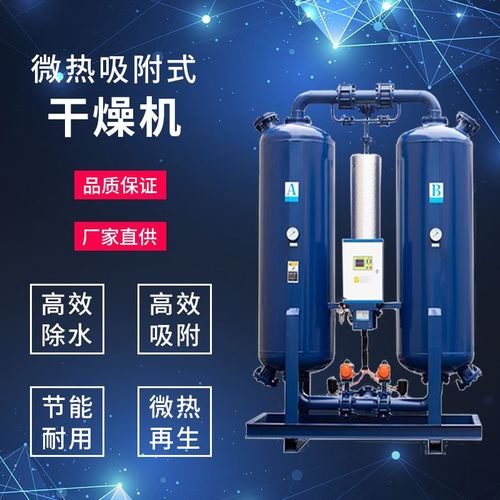 微热吸干机干燥机压缩空气再生吸附干燥机空压机除水吸干机低露点