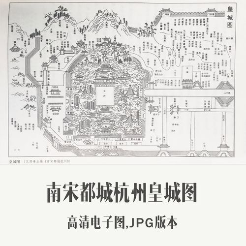 南宋都城杭州皇城图古代电子老地图手绘历史地理资料素材
