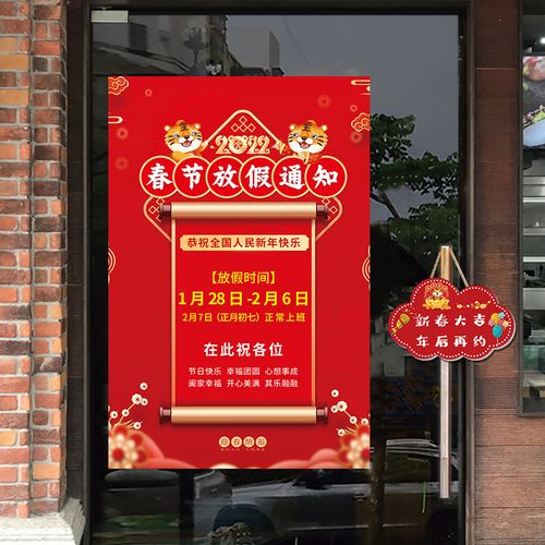 2022虎年春节放假通知海报商场店铺公司新年放假公告宣传贴画定制