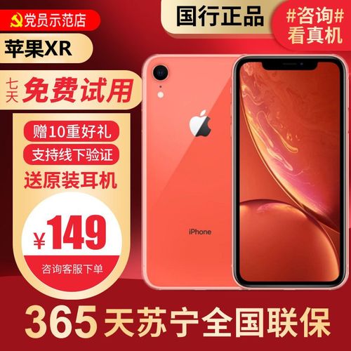 [95新]apple/苹果 iphone xr128g珊瑚色 二手手机 二手苹果 国行正品