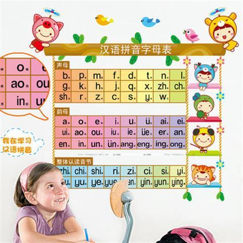 汉语拼音字母表可移除墙贴纸儿童早教学习幼儿园教室布置墙壁贴画