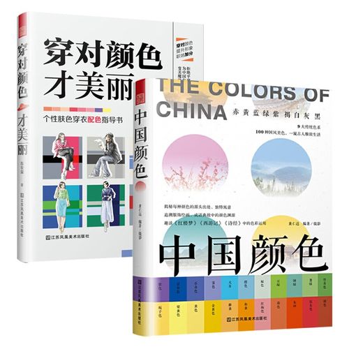 中国颜色 穿对颜色才美丽  凤凰