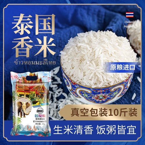 品冠膳食泰国原粮进口长粒香米软香大米10斤茉莉香米新米大米籼米