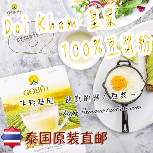 smaoe 泰国原装皇家豆浆奶粉早餐伴侣无糖营养速食非转基因黄豆粉