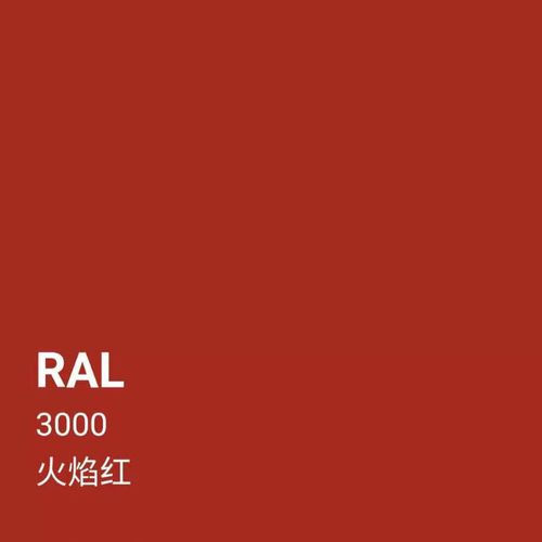 劳尔色卡定制色手喷漆ral3000火焰红自动手摇喷漆欢迎来样订做漆