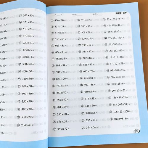 四年级上册 口算题卡 每天100道 计时测评人教版教材数学练习册全横式