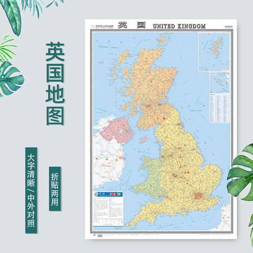 2020新版 英国地图 世界热点国家地图出国旅游