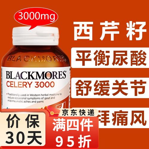 blackmores 澳佳宝芹菜籽7000mg 澳洲西芹籽降消尿酸关节痛 芹菜素
