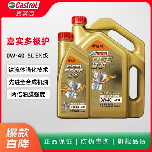 嘉实多(castrol)汽车机油发动机油润滑油磁护/极护全合成机油/金嘉护