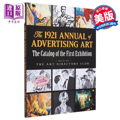 the 1921 annual of advertising art 进口艺术 1921年的广告艺术年度