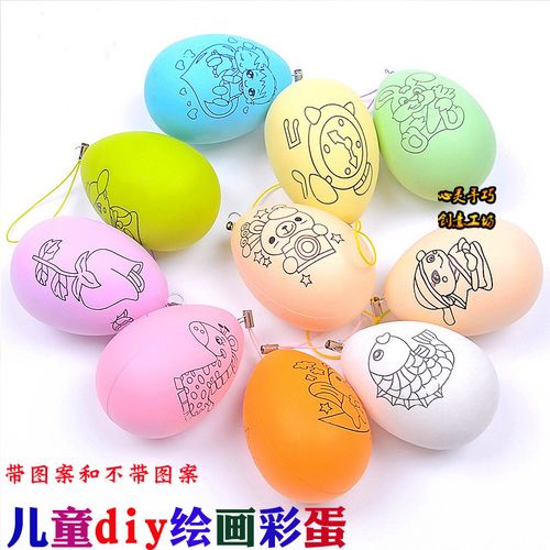复活节彩蛋仿真鸡蛋 儿童绘画涂鸦diy玩具涂色手工材料挂件装饰蛋