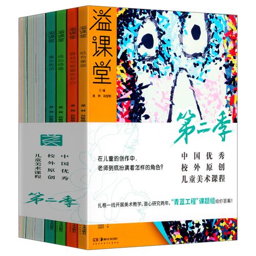 (全套7册) 溢课堂 第二季 中国校外原创儿童美术课程 很好线 稚言稚绘