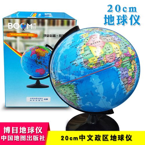 boom博目地球仪 20cm中文政区地球仪 惠学版 地球仪学生用 了解世界