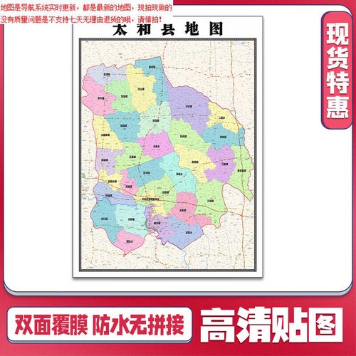 【官方正版】太和县地图1.