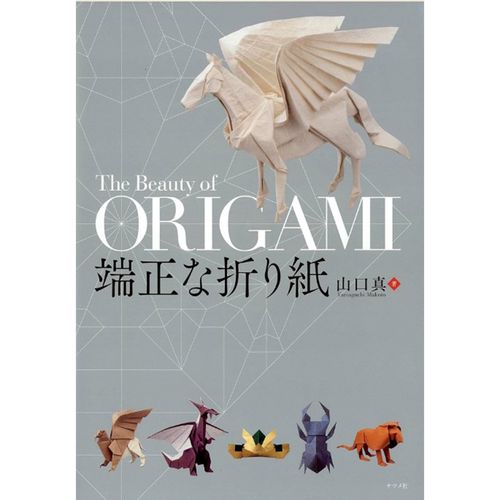 现货 日文版 端正な折り紙 the beauty of origami 山口真 日本折纸