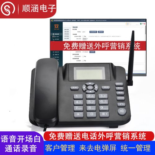 4g无线固话话务营销管理电话拨号系统语音播报客服电话机电脑拨号