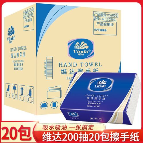 维达擦手纸200抽20包整箱加厚商用洗手间厕所纸巾抹手纸卫生纸