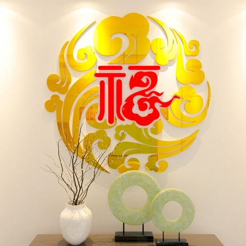 新年自粘福字装饰3d立体墙贴画春节餐客厅卧室玄关