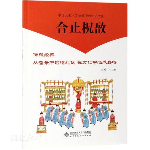 新华书店正版合止柷敔/中国元素写给孩子的礼乐文化 陈颖;刘晓绯著