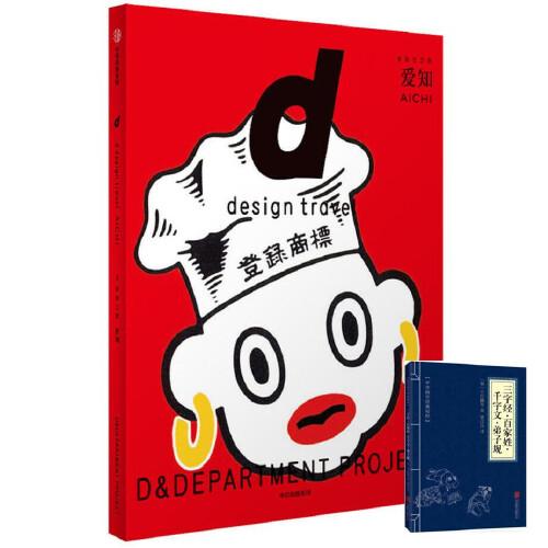 d设计之旅:爱知 国内专门介绍日本爱知县的旅行书!