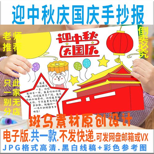 b058庆国庆迎中秋手抄报模板电子版庆祝祖国生日中国