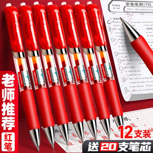 红笔学生专用老师按动式批改作业按动红色中性笔圆珠笔水笔签字笔教师