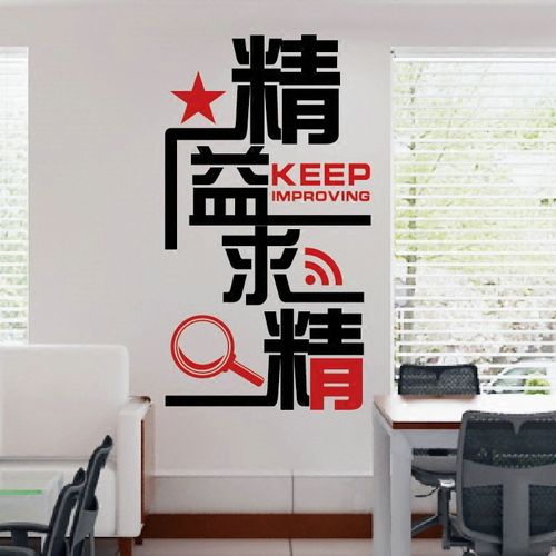 公司企业文化墙贴纸 办公室工作间励志激励标语墙壁贴画 精益求精