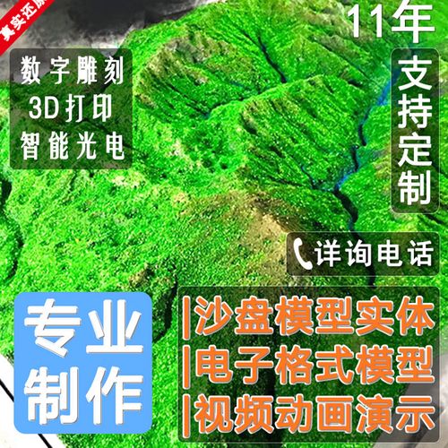 山体地貌中国地图军事作战模拟山地沙盘模型制作定制立体场景工厂(详