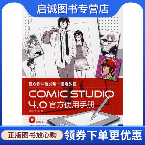 正版现货直发 comic studio 4.