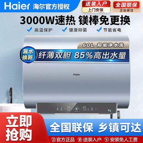 海尔电热水器60升家用双胆扁桶3kw双管速热镁棒免更换一级节能