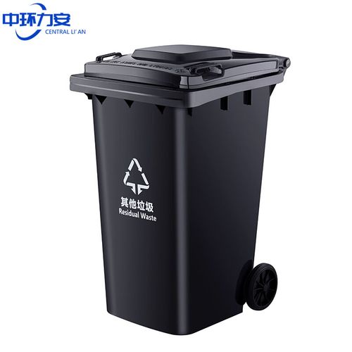 中环力安【240l普通款灰色】【可印刷】新国标塑料垃圾桶干湿垃圾桶