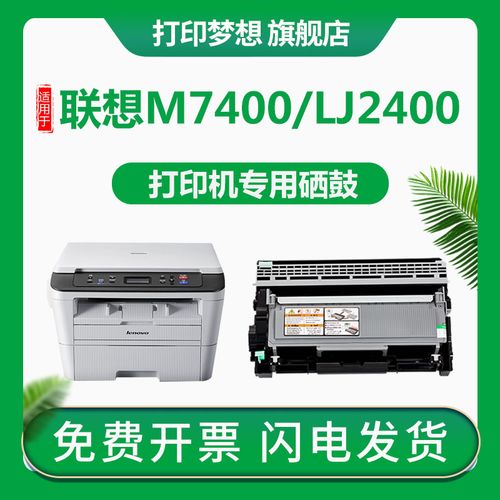 打印梦想适用联想打印机m7400硒鼓7400粉盒激光复印一体机lt2441 墨盒