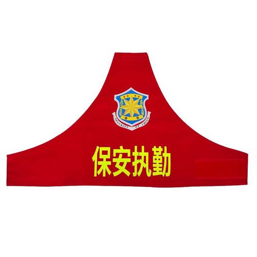 反光袖标袖 黄字保安执勤 标志 章印logo保安执勤消防员三角连肩臂章