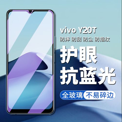 vivoy20t钢化膜vivo y20t手机膜y20t高清高透屏幕保护