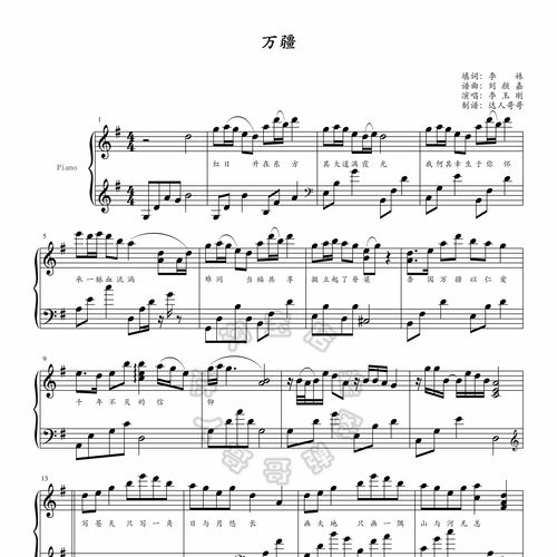万疆钢琴谱 李玉刚 2页免翻 超清原版 弹唱伴奏 独奏