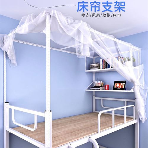 宿舍上铺床帘支架可伸缩寝室上床床架单人床学生蚊帐架子加粗杆子