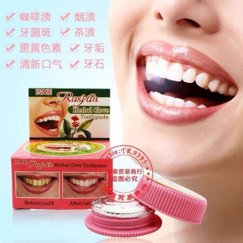 泰国正品rasyan牙膏洗牙粉变美白亮牙齿去除烟茶黑黄渍清新口臭气