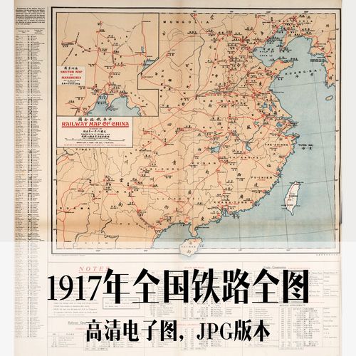 1917年全国铁路全图电子老地图历史地理资料素材