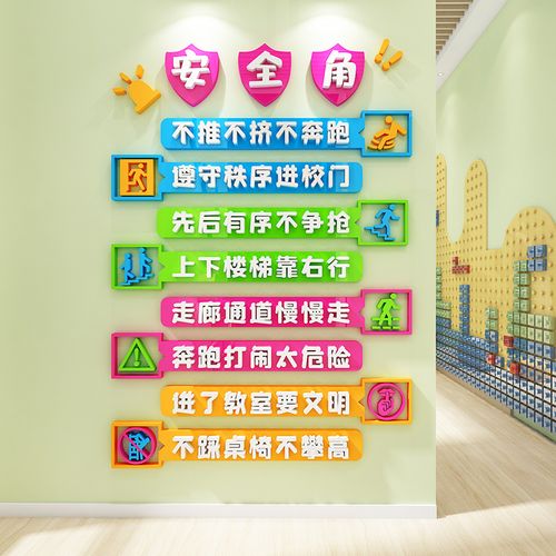 幼儿园走廊楼道安全标语提示环创材料主题墙成品教室布置墙面装饰