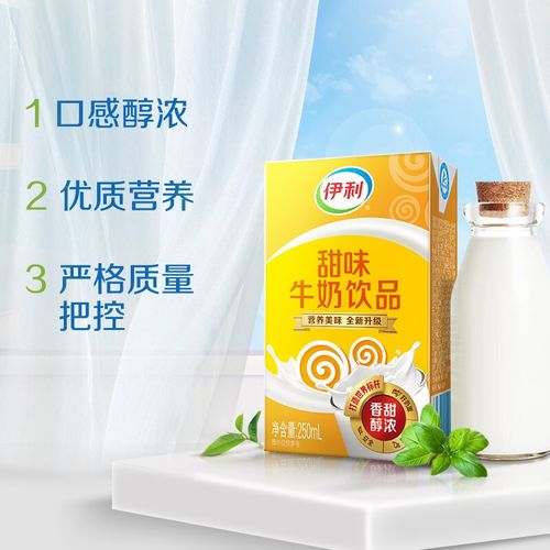 3月伊利甜味牛奶250ml24盒整箱批特价学生儿童成人早餐营养奶饮品