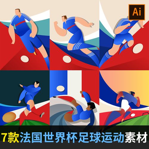 扁平化法国世界杯足球运动员体育插画插图ai矢量设计素材
