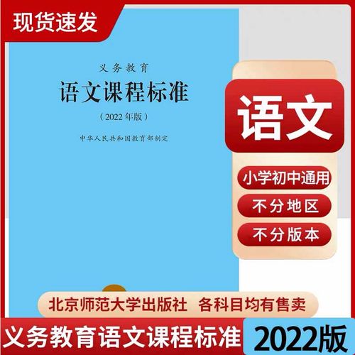 2022版义务标准适用新标准道德与法治劳动小学北京师范出版社 【语文