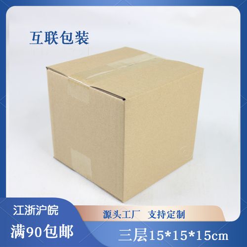 正方形17*17*17cm 空白箱15*15*15定制包装纸箱通用打包方形纸盒