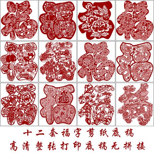 福字剪纸图样手工刻纸图案打印底稿12张中国特色窗花
