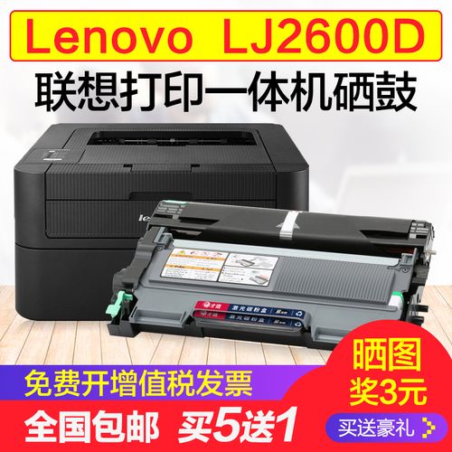 联想lj2600d粉盒lenovo打印机硒鼓 易加粉墨盒鼓架复印一体机晒鼓