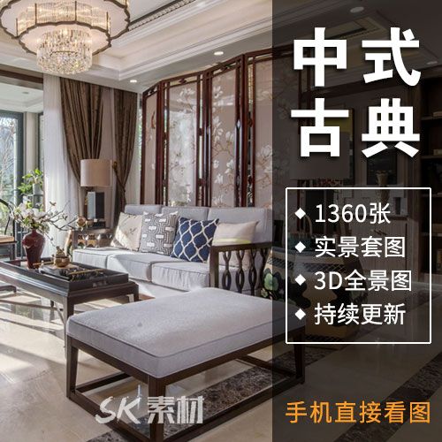 家装新中式风格装修设计效果图实景图中国风复古典红木实景图案例