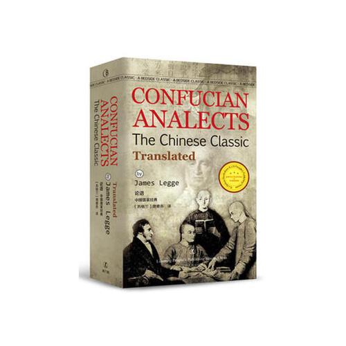 【xsm】论语 中国儒家经典 confucian analects the chinese classic