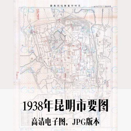 1938年昆明市要图云南民国电子老地图历史地理资料素材