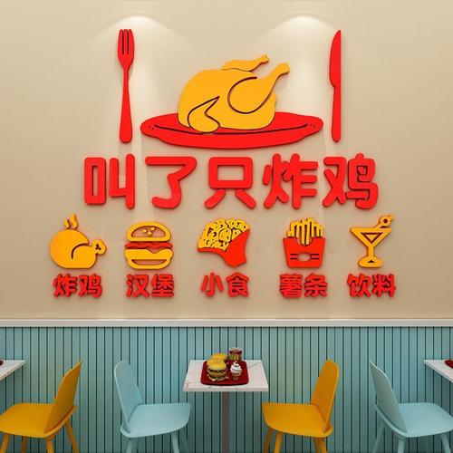网红叫了只炸鸡店厅汉堡店墙面装饰用品背景布置奶茶壁纸贴画创意